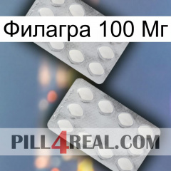 Филагра 100 Мг 17